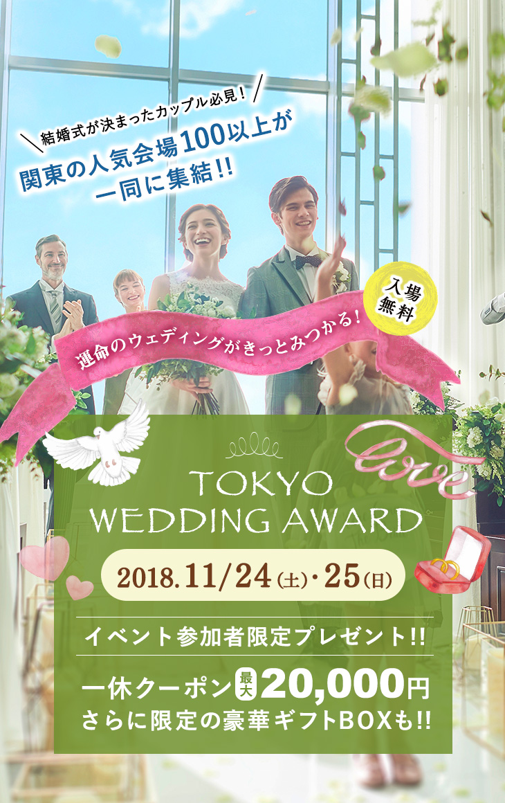 TOKYO WEDDING AWARD